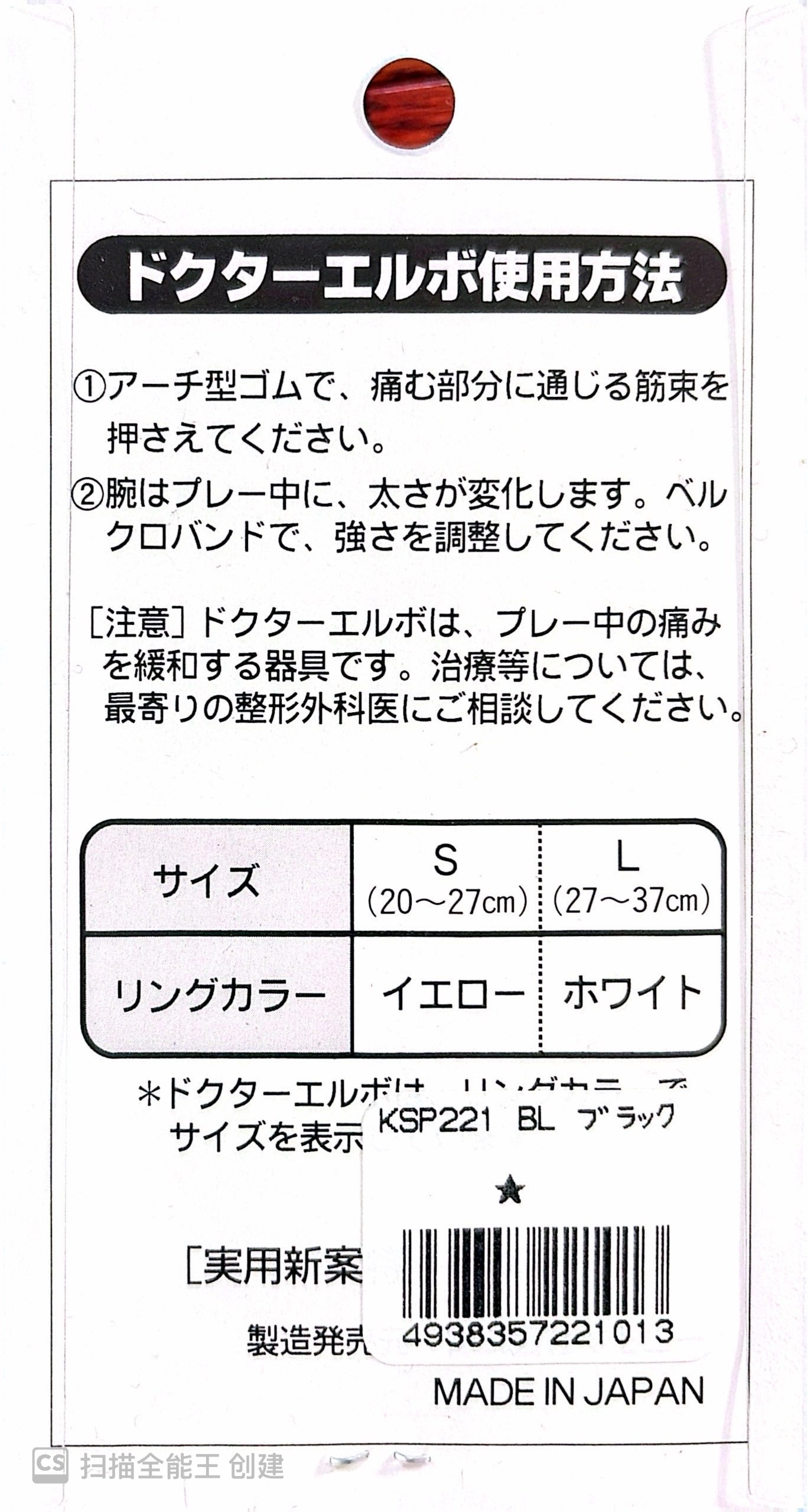 Kimony Pressure Elbow Strap - 1 pc