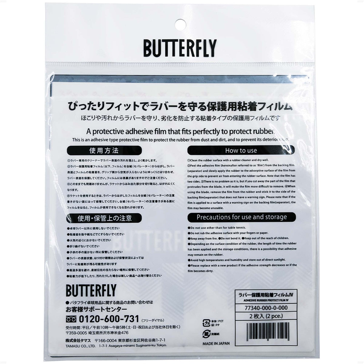 Butterfly Rubber Protect Film IV