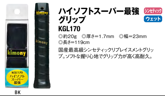 Kimony KGL170 Leather Replacement Grip