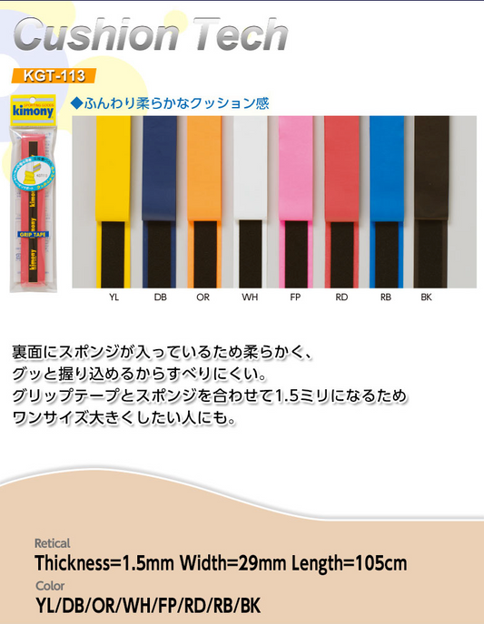 Kimony KGT113 Over Grip