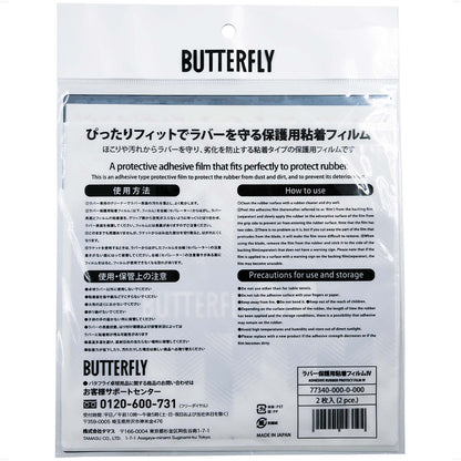 Butterfly Rubber Protect Film IV