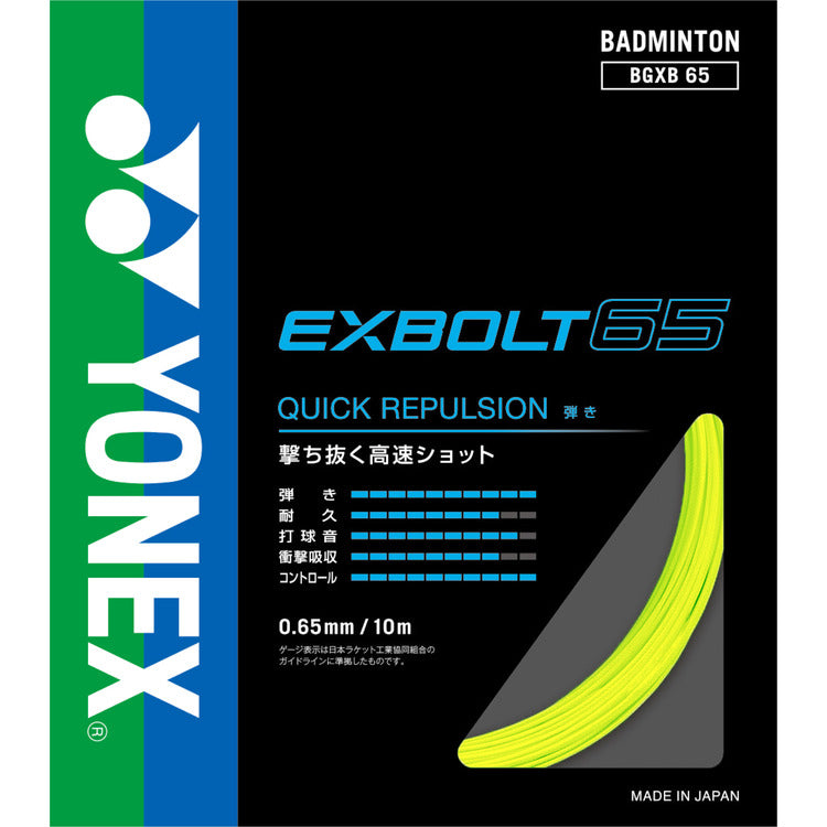 Yonex Exbolt 65 Badminton String - Japanese Version - 10m