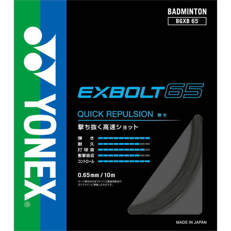 Yonex Exbolt 65 Badminton String - Japanese Version - 10m